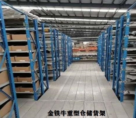 惠州重型倉(cāng)儲(chǔ)貨架定做